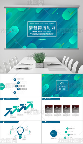 工作成果展示ppt模板|简洁商务通用成果展示工作总结商务通用ppt