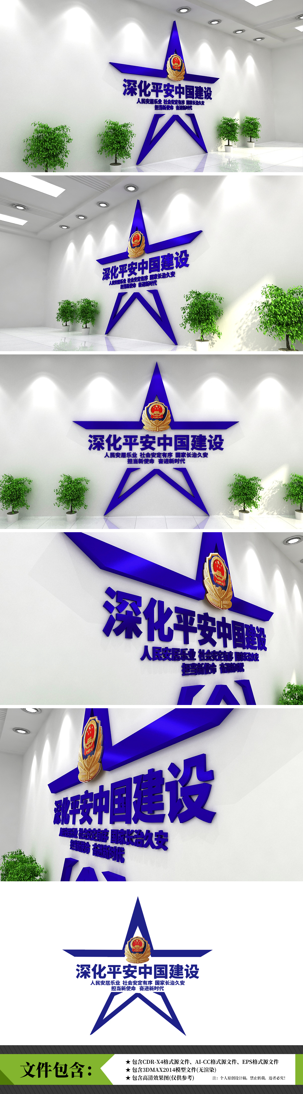 平安建设警营派出所公安司法活动室警察文化墙