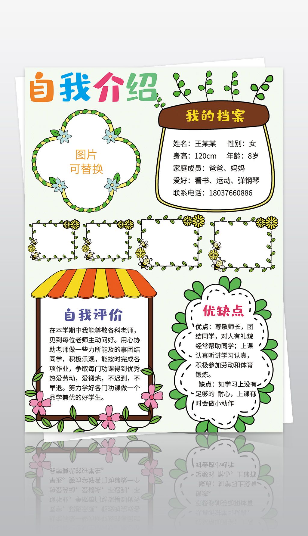 个人简历素材简介我图网提供word/ps儿童竞选自我介绍中小学生个人