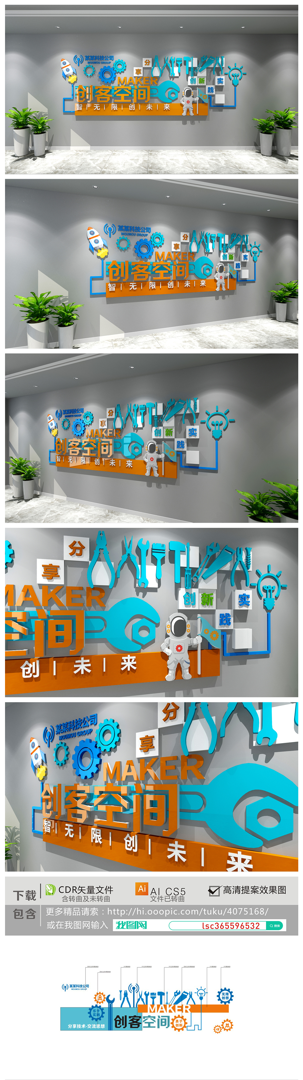 原创创客空间文化墙学校走廊文化墙企业文化墙-版权可商用