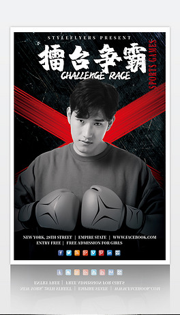 拳击擂台争霸赛海报