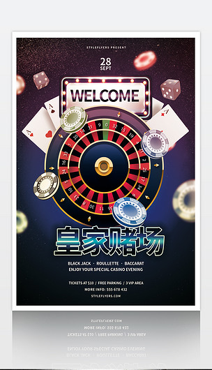 棋牌室赌场宣传海报