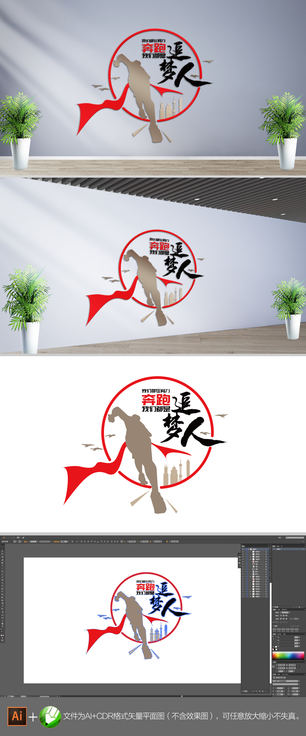动感创意追梦人标语文化墙