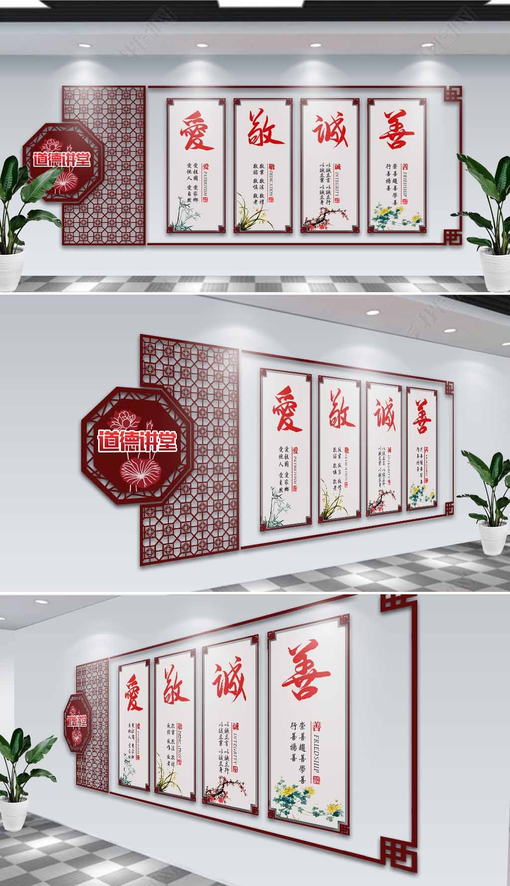 爱敬诚善古典道德讲堂社区文化墙
