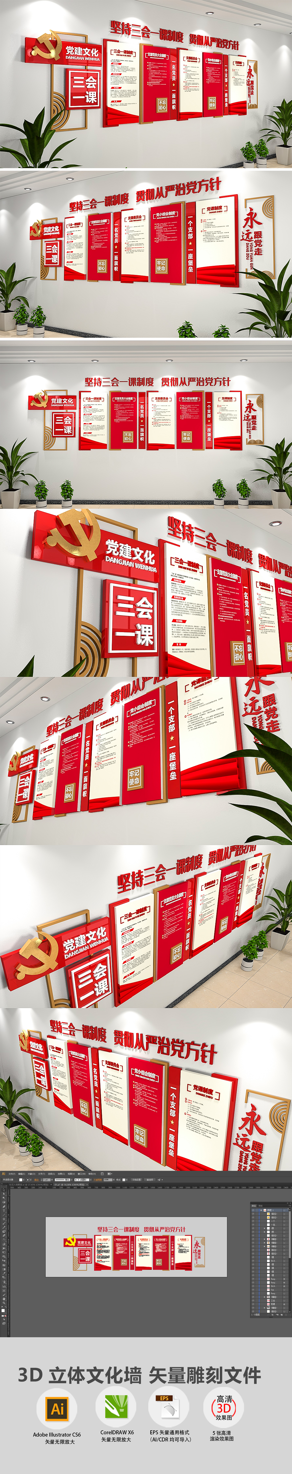 3D党员之家三会一课党建文化墙