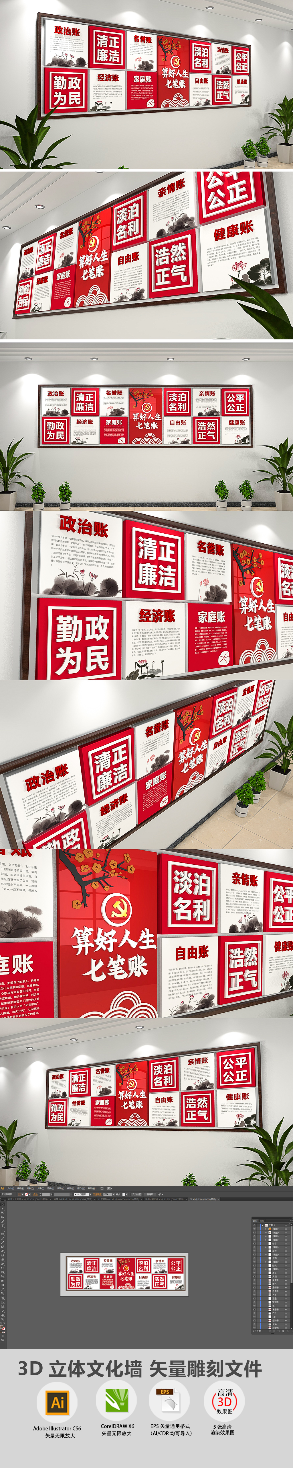 中式梅花算好人生七笔账廉政文化墙