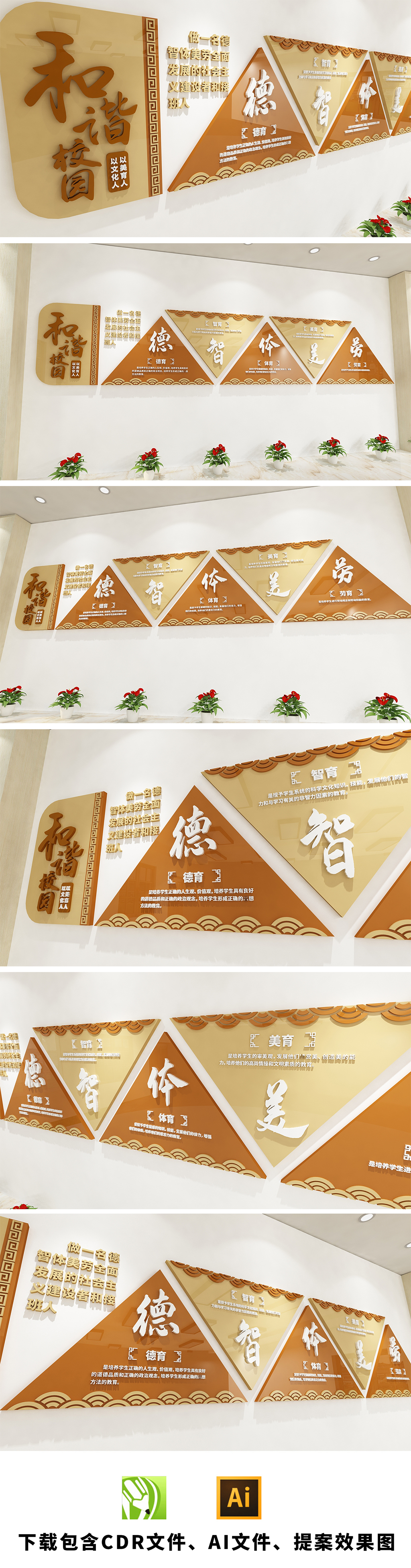 原创德智体美劳文化墙中式校园文化墙和谐校园文化墙-版权可商用