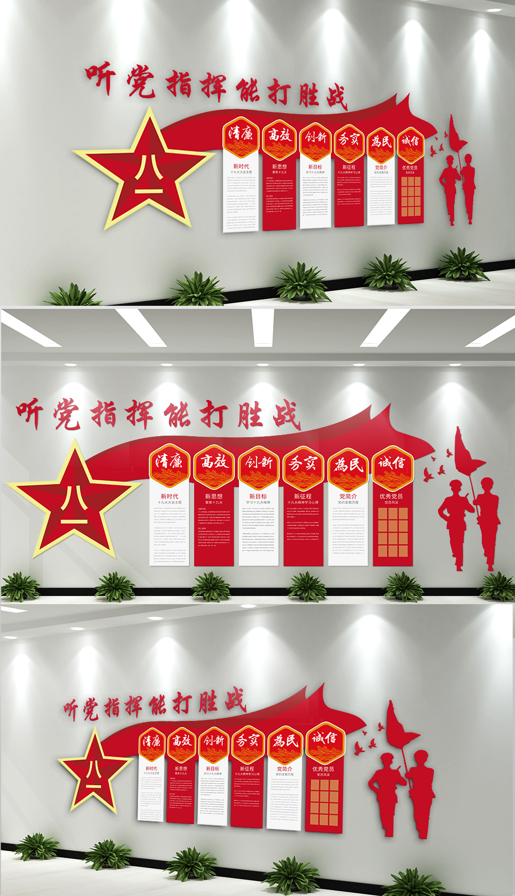 军队作风文化墙