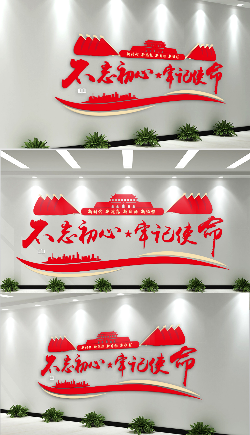 原创不忘初心牢记使命党建文化墙