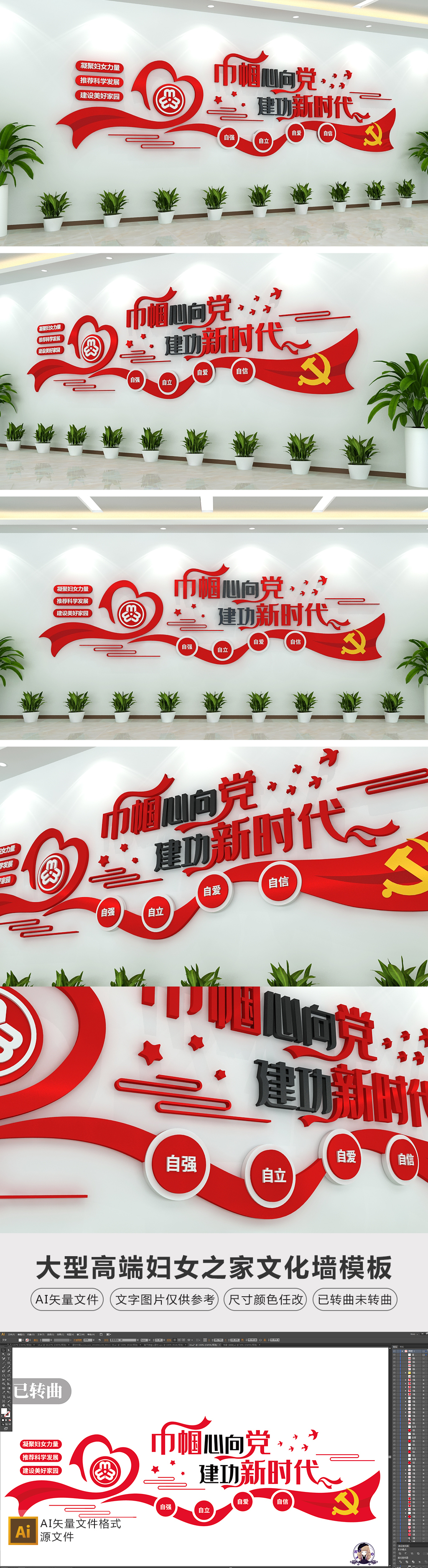 巾帼心向党建功新时代妇女之家党建文化墙标语文化墙