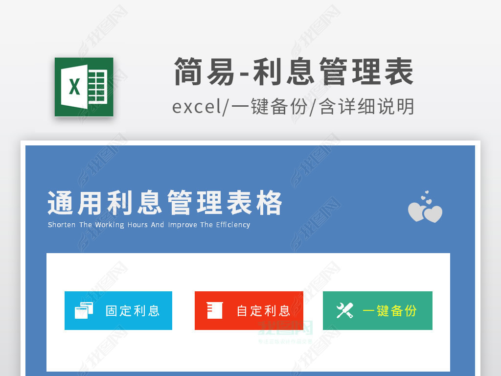 通用企业个人借款本金利息表格模板