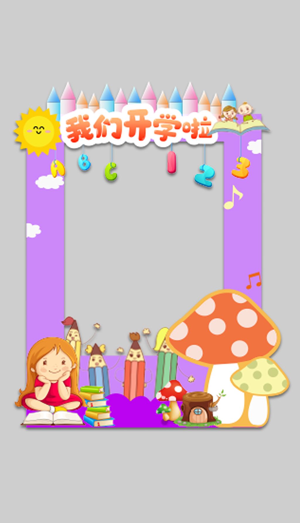 开学典礼拍照框下载-编号23109495-kt板-我图网