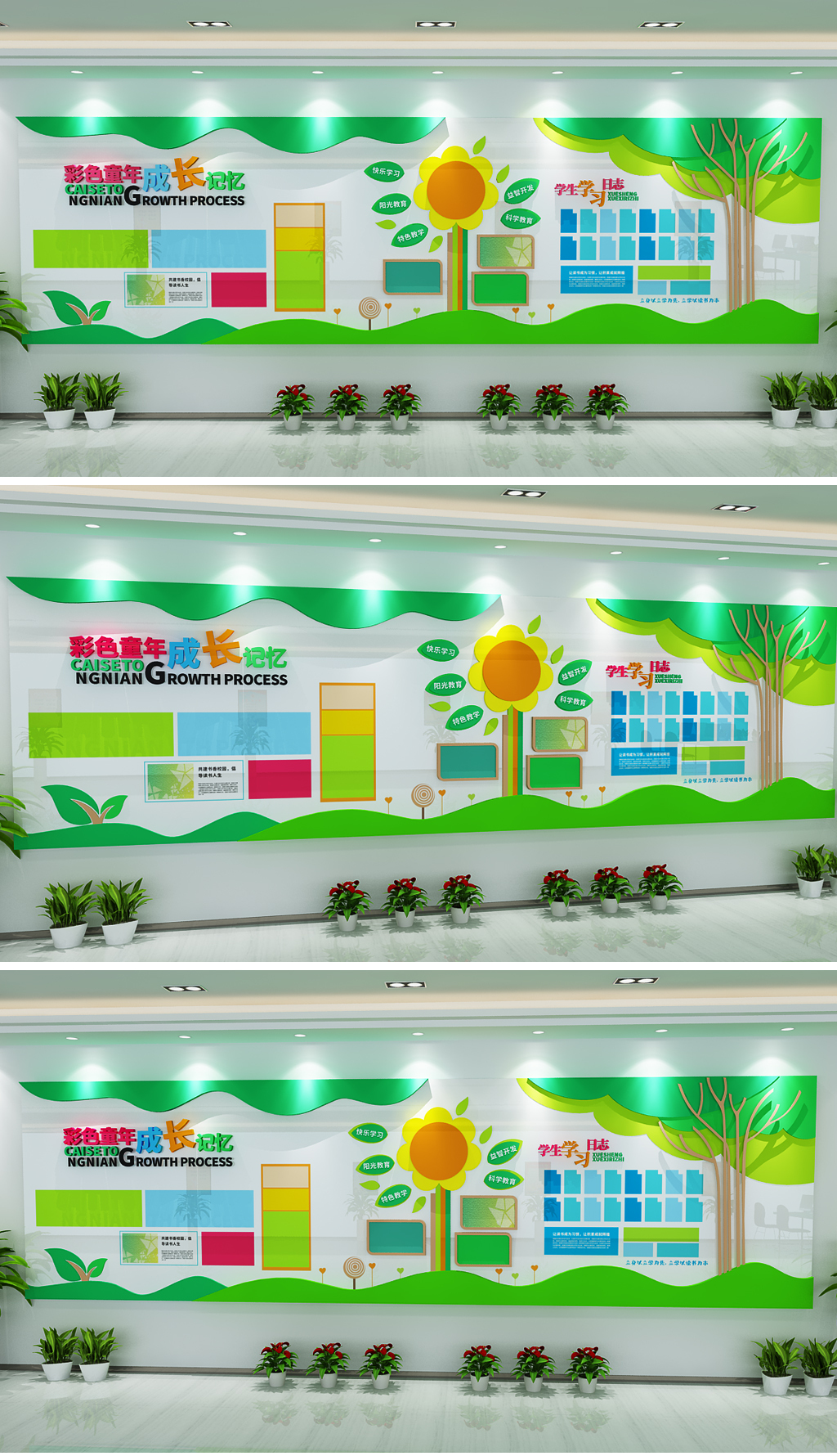 绿色大树校园文化幼儿园宣传文化墙形象墙