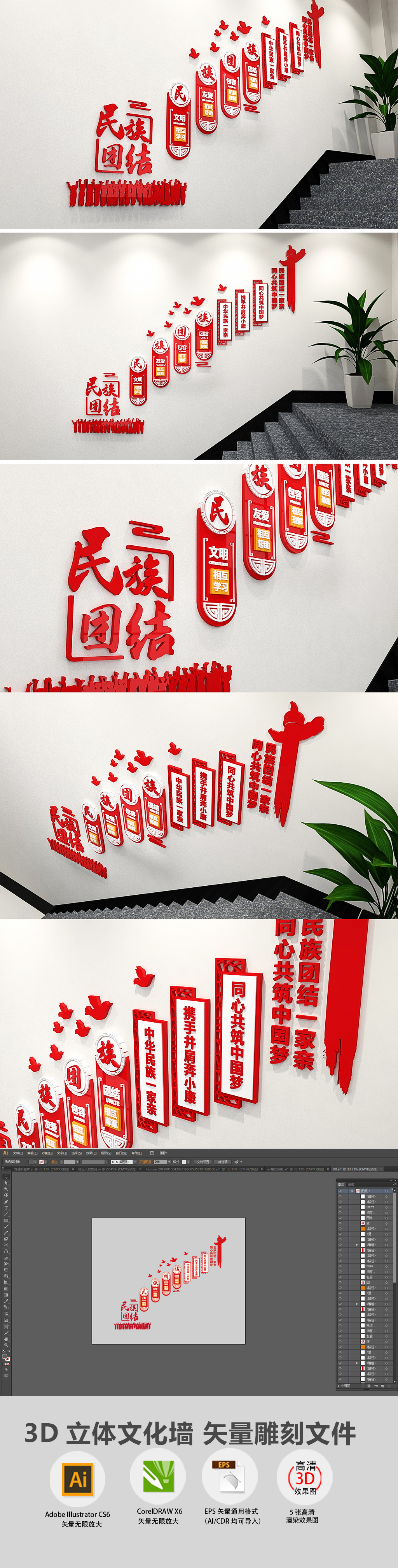 3D中式民族团结楼梯走廊文化墙