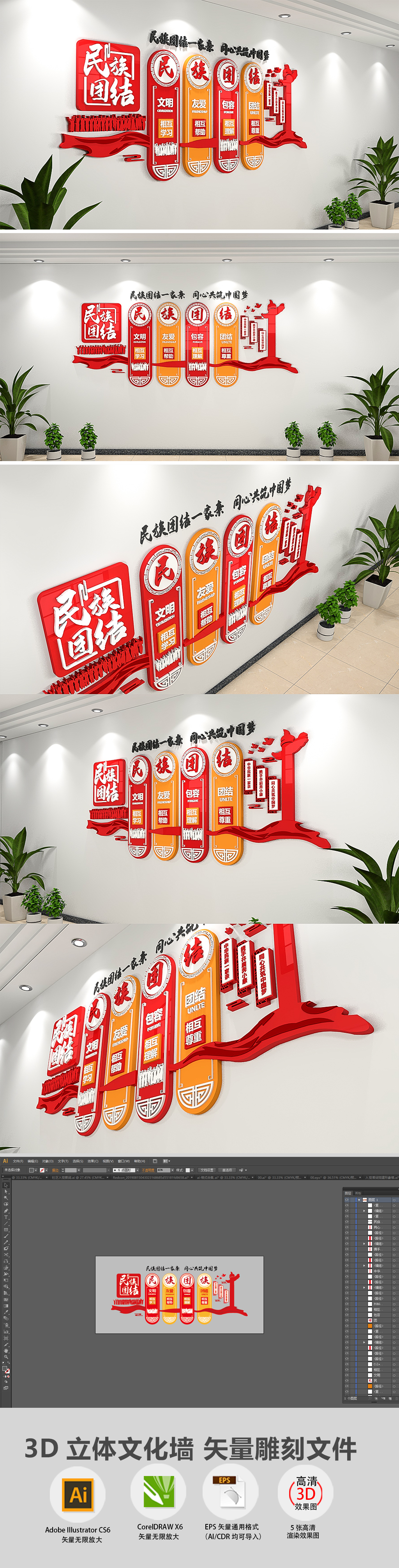 民族团结楼梯走廊文化墙