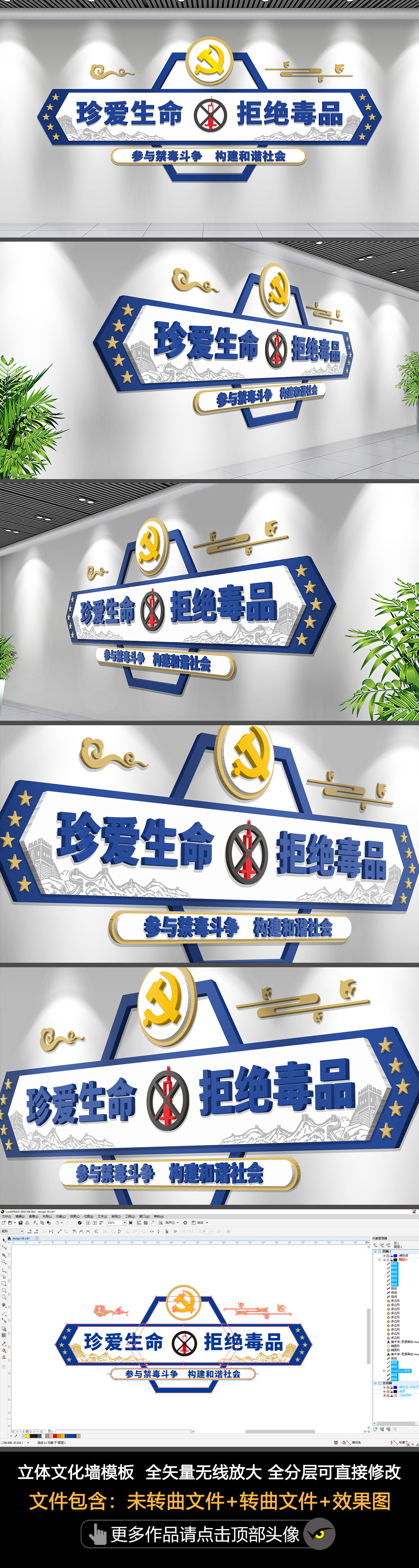 原创禁毒文化墙珍爱生命远离禁毒标语文化墙设计-版权可商用