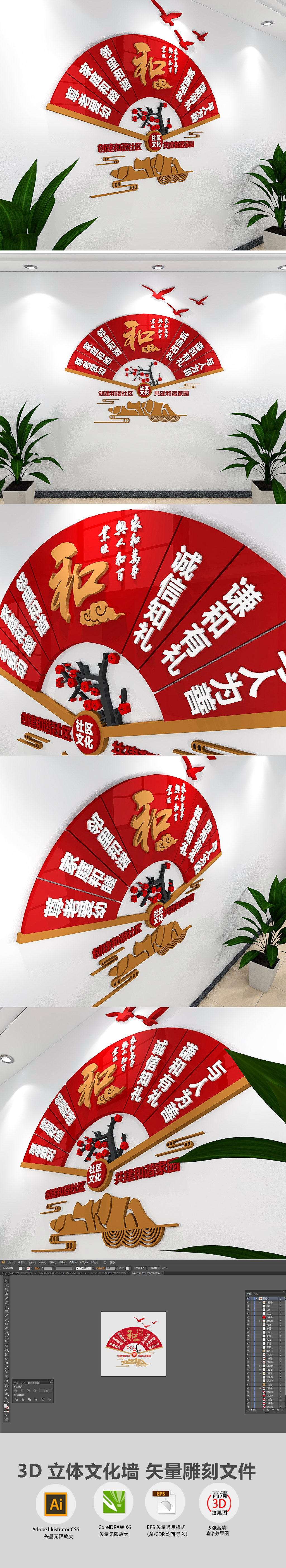 中式扇形社区文化墙