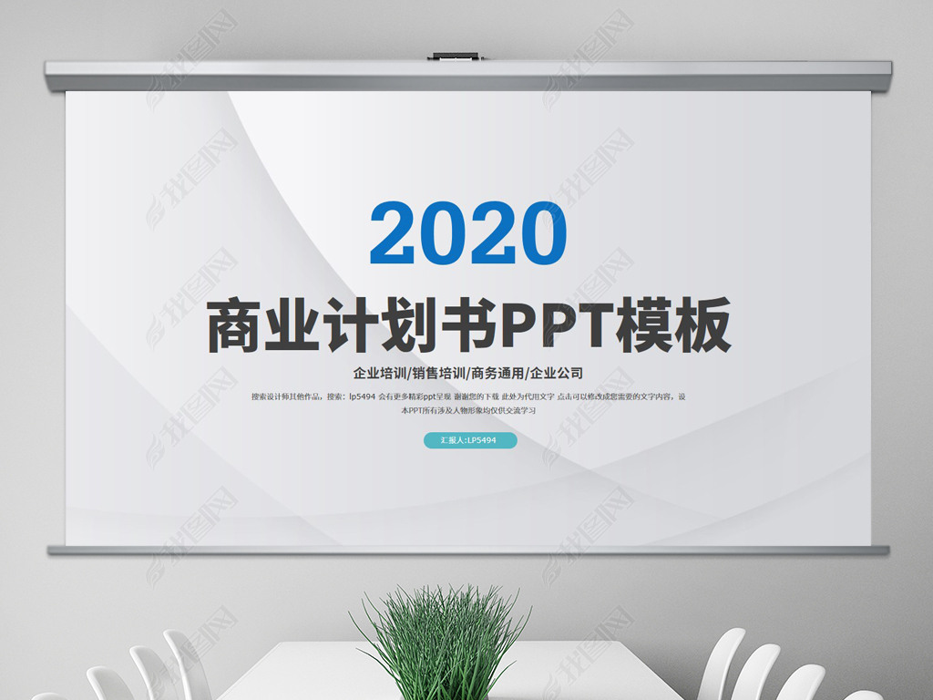 2020ͨҵƻpptģ