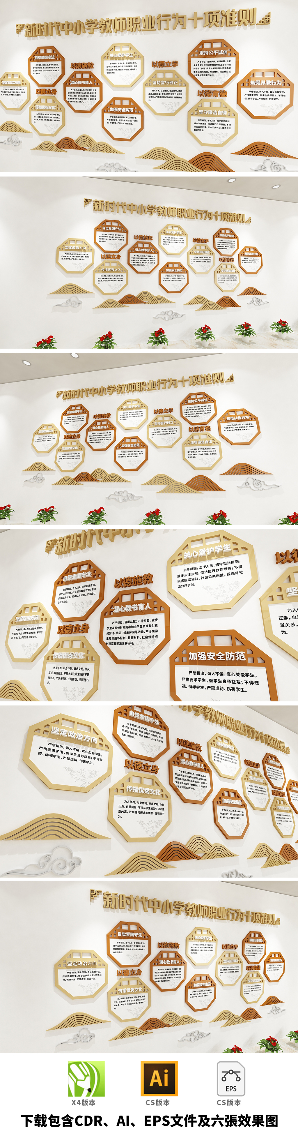 师德师风校园文化墙中小学教师职业行为文化墙