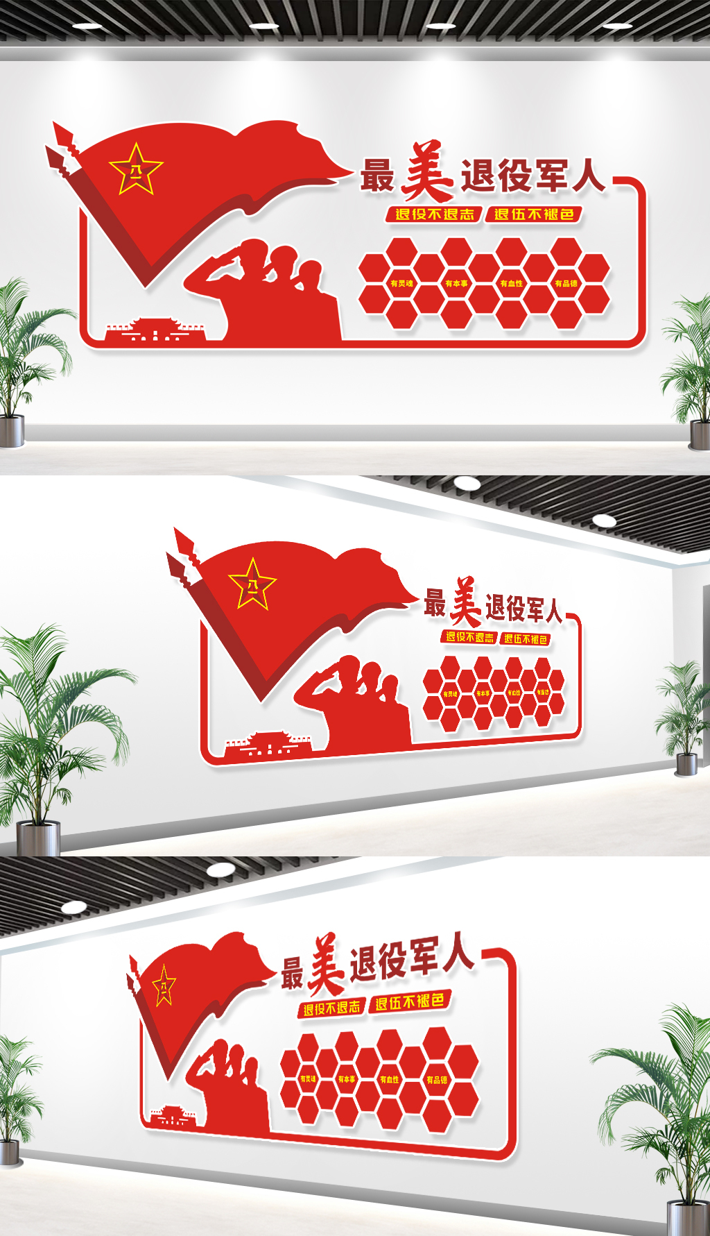 部队最美退役军人服务文化墙设计