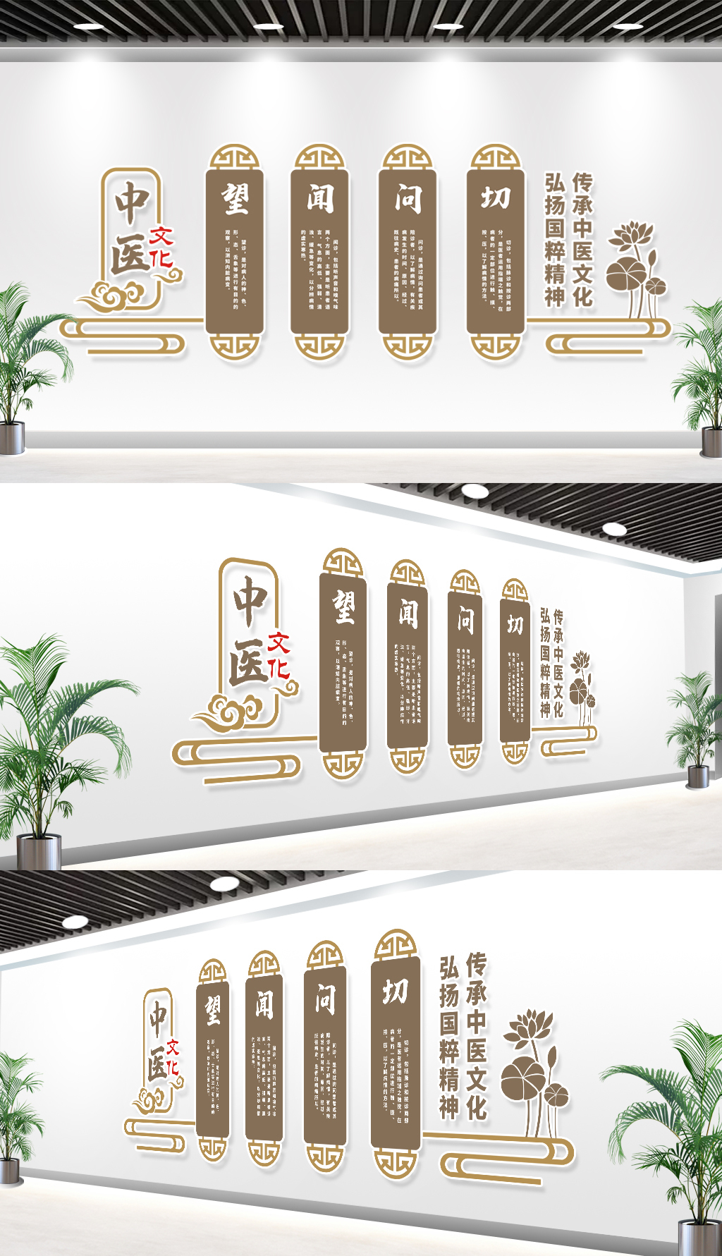 古典中药中医文化墙设计