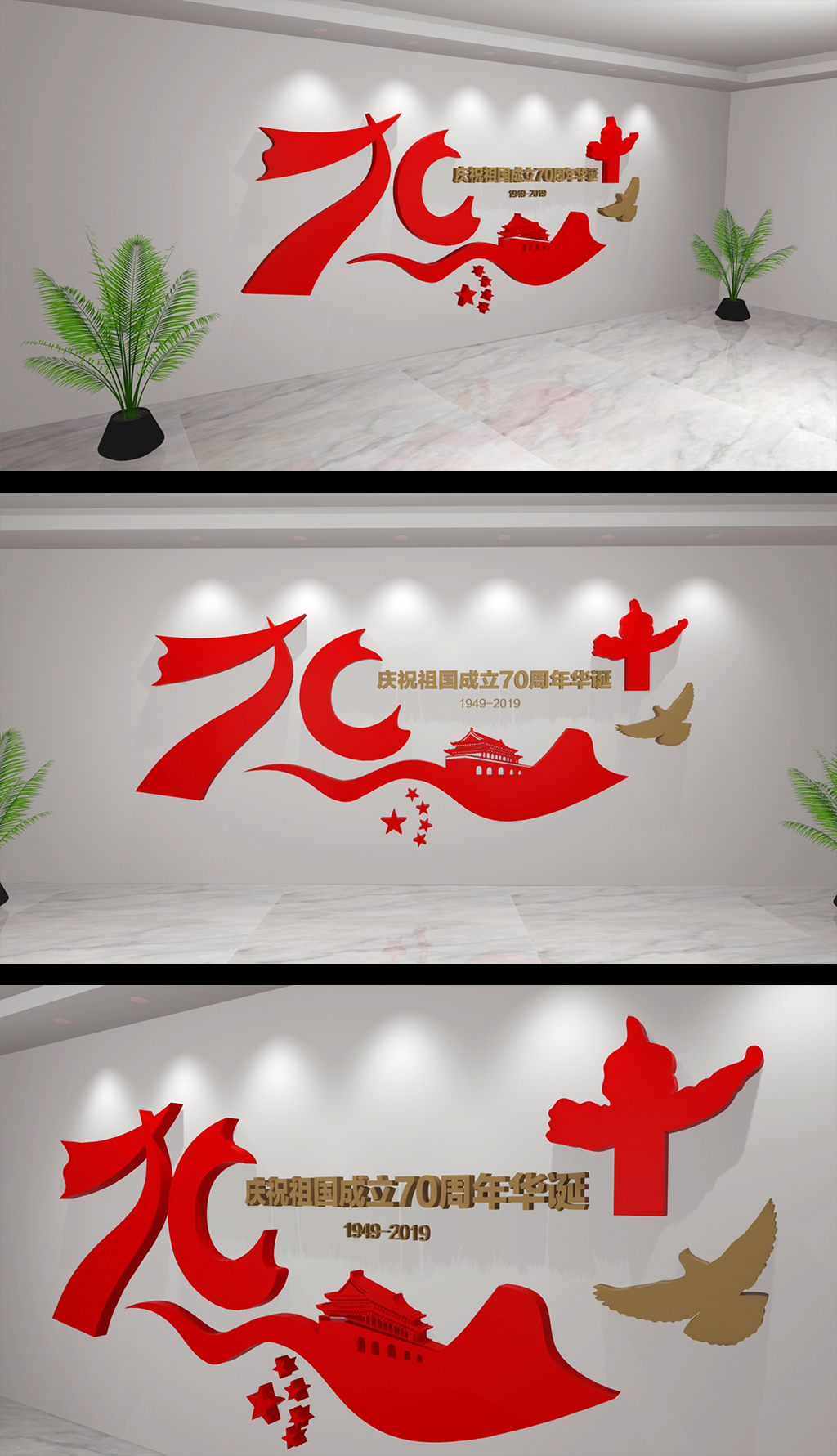 国庆70周年庆典文化墙