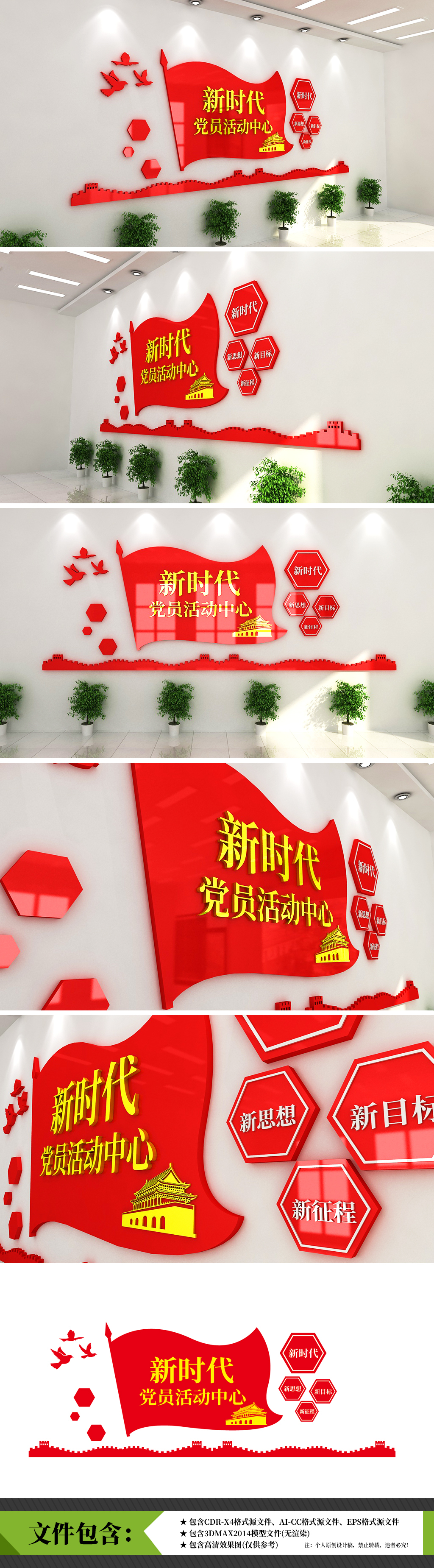 新时代党员活动中心背景形象墙教育文化墙
