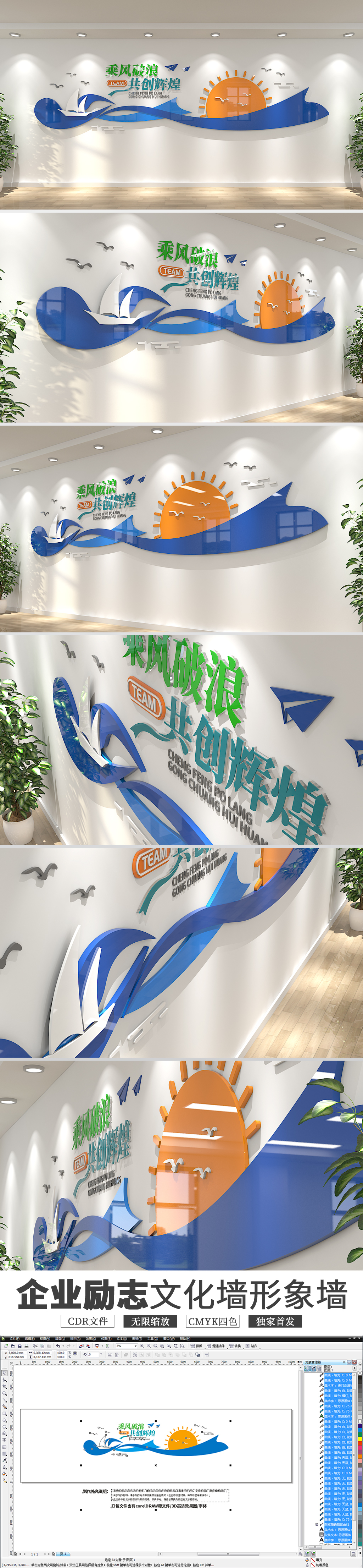 蓝色帆船波浪企业励志文化墙形象墙设计
