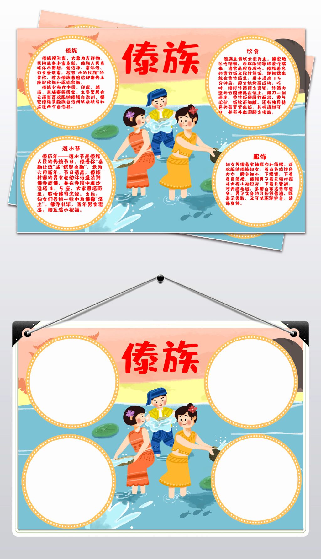 56个民族之傣族小报民族风俗手抄报