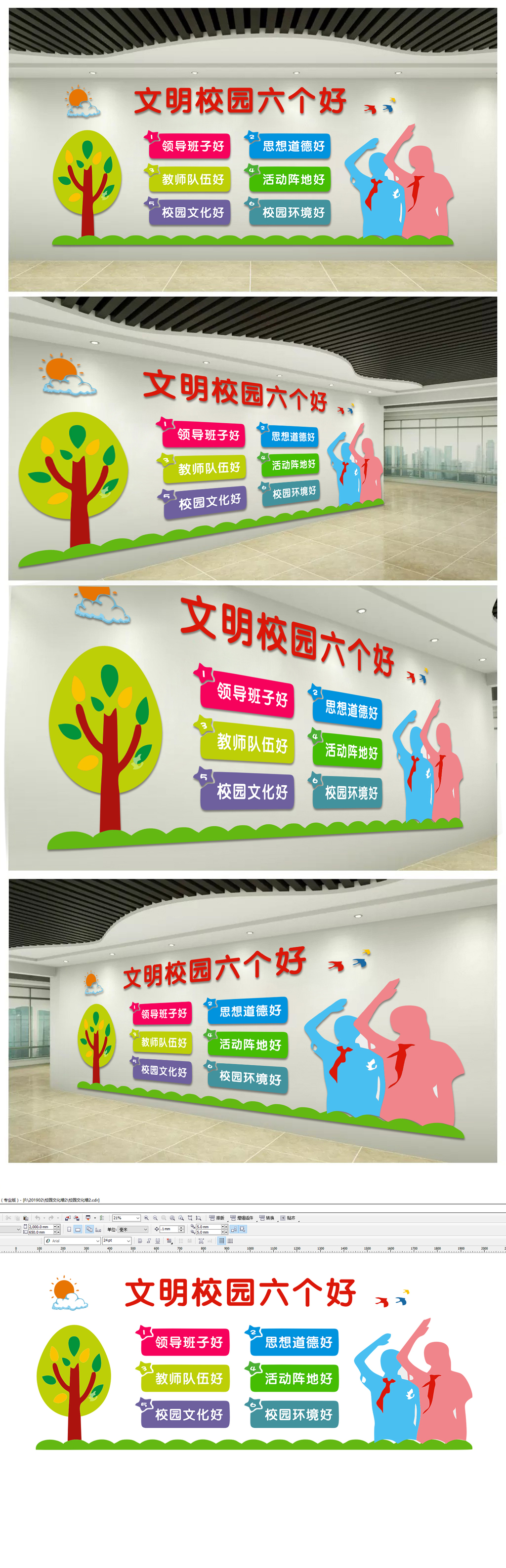 文明校园六个好校园文化墙