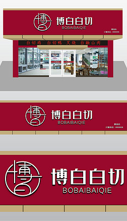 美食餐饮店门头招牌