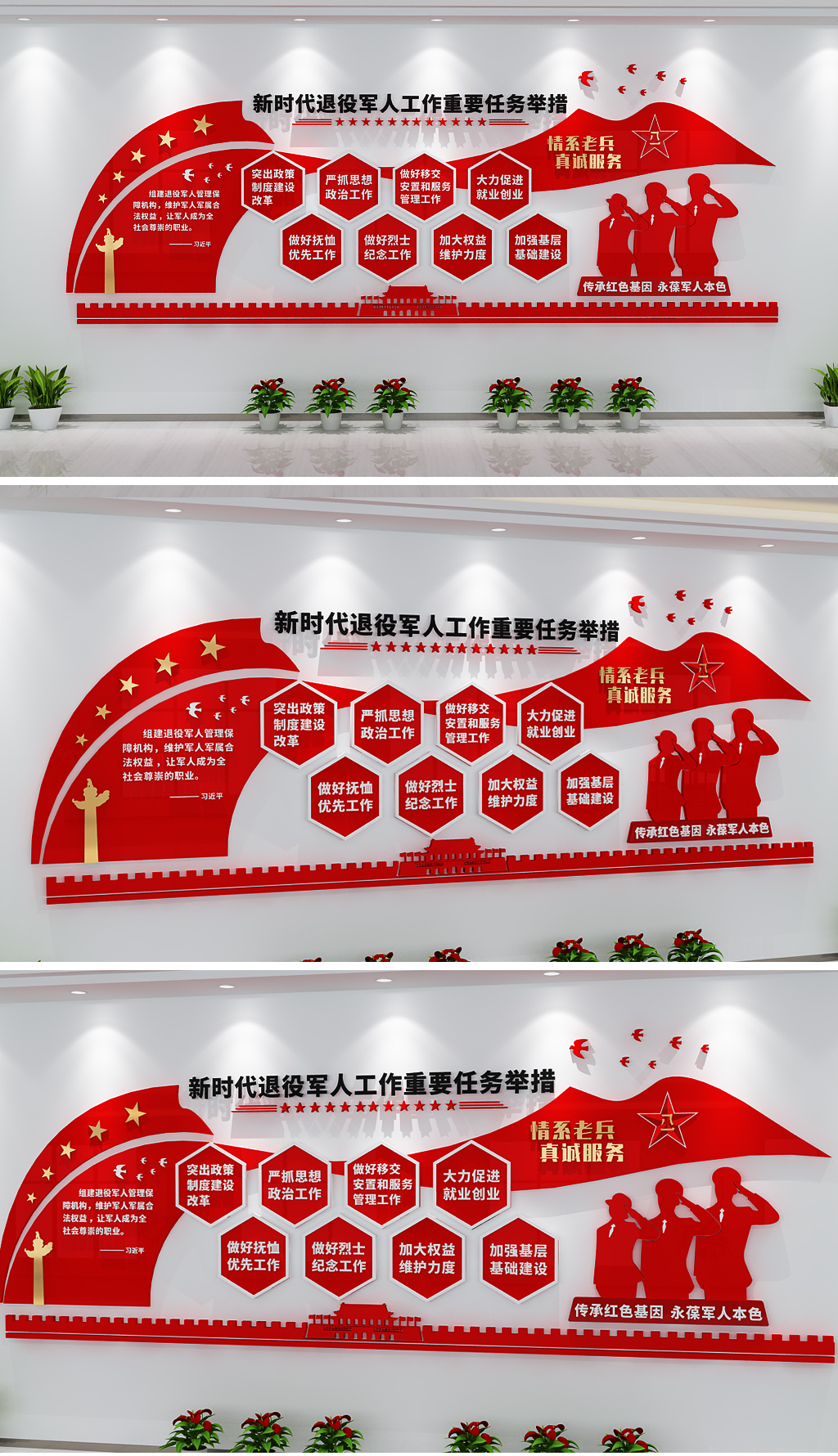 新时代退役军人工作重要任务举措党建文化墙