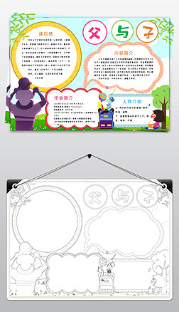 读书卡word手抄报|word父与子读书小报好书推荐卡阅读手抄报模板