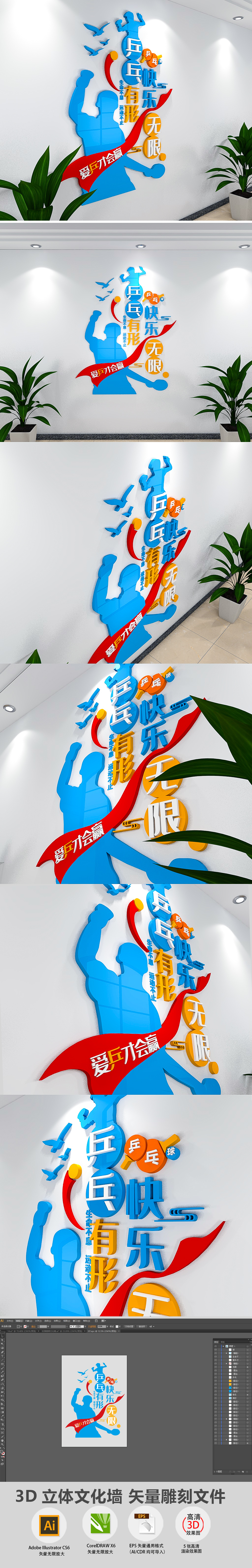 原创校园体育乒乓球文化墙楼梯走廊布置-版权可商用
