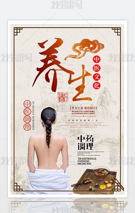 中国风中医养生文化宣传海报设计