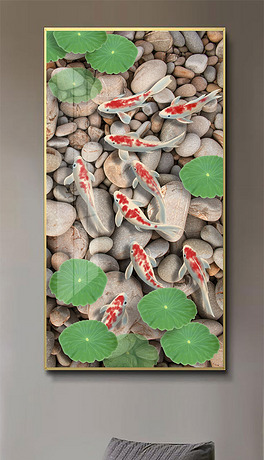 3d鹅卵石鱼锦鲤年年有鱼装饰画玄关背景墙