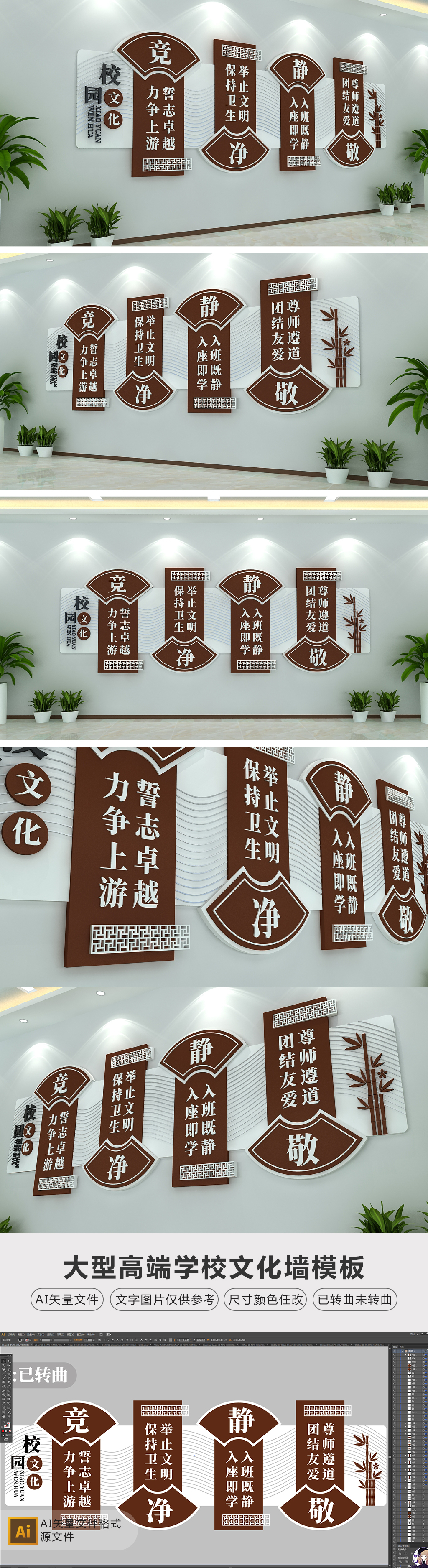 原创中式静竞净敬校园文化墙-版权可商用