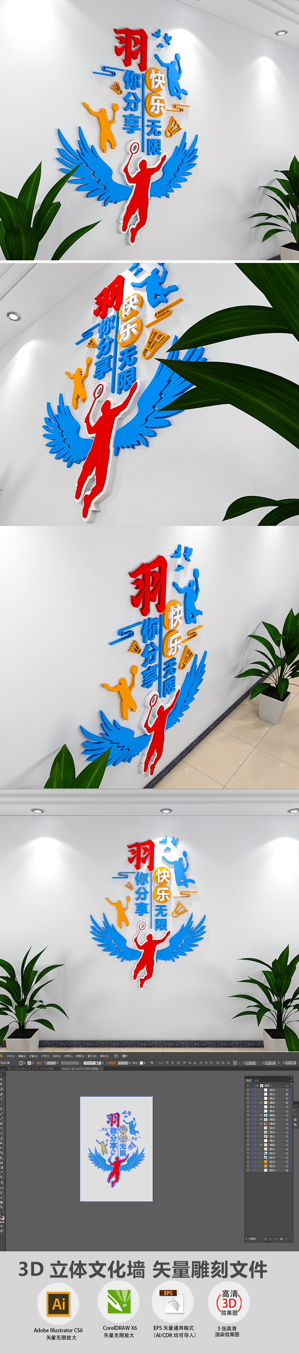 创意翅膀校园羽毛球运动文化墙