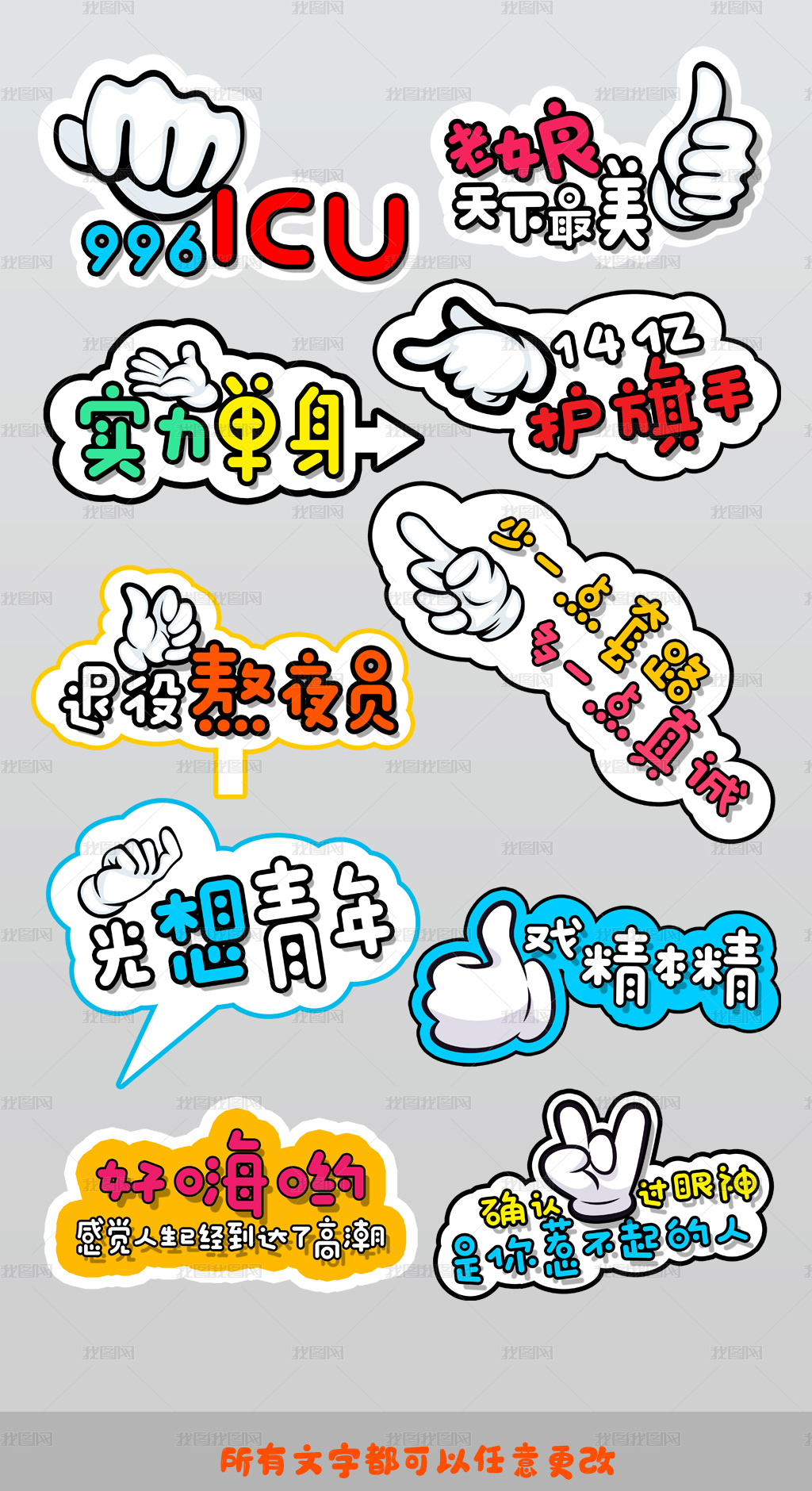 创意公司活动创意手拿拍照牌素材图片模板下载 手拿板 我图网