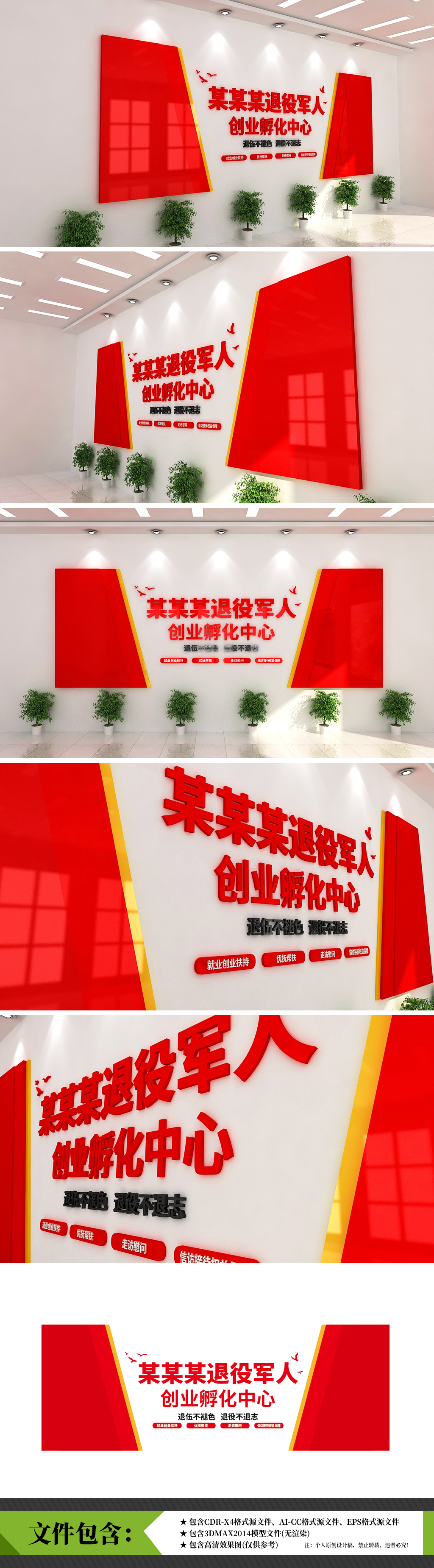 退役退伍军人创业扶持帮扶中心文化墙
