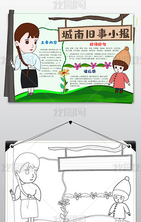 城南旧事小报好书推荐手抄报电子小报