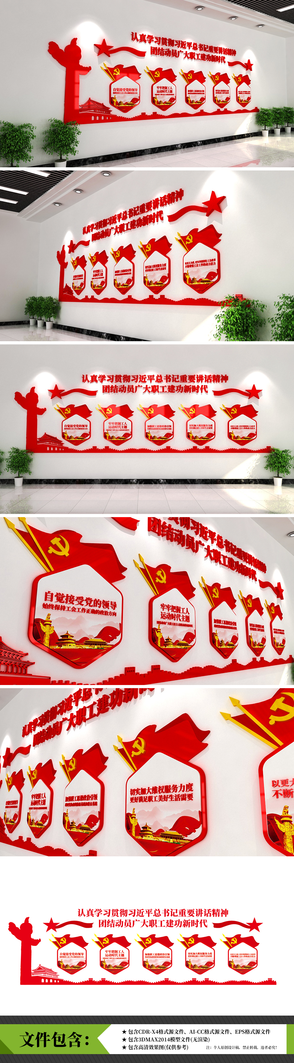 党工委企业职工学习贯彻重要讲话之家形象工会文化墙