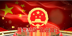 庆祝中华人民共和国成立70周年无插件AE模板