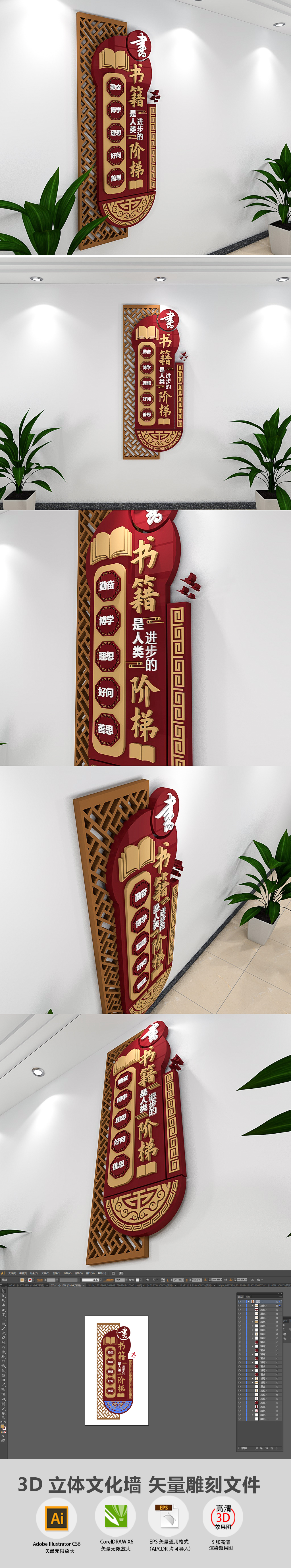 新中式校园读书文化墙楼梯走廊布置模板