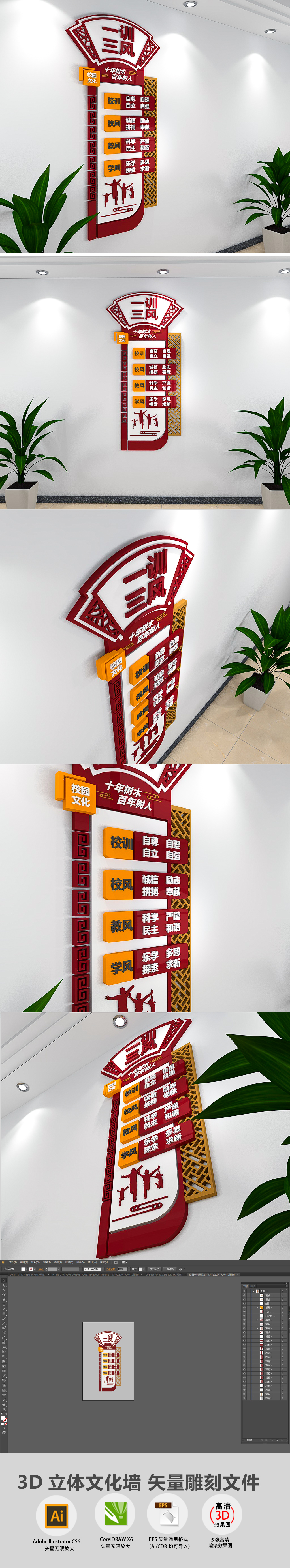 中式校园一训三风楼梯走廊校园文化墙