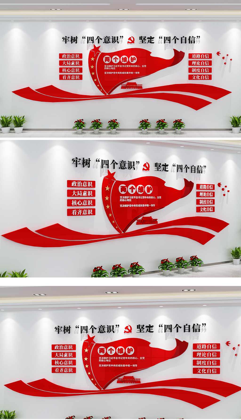 原创3D简洁两个维护十九大四个自信四个意识