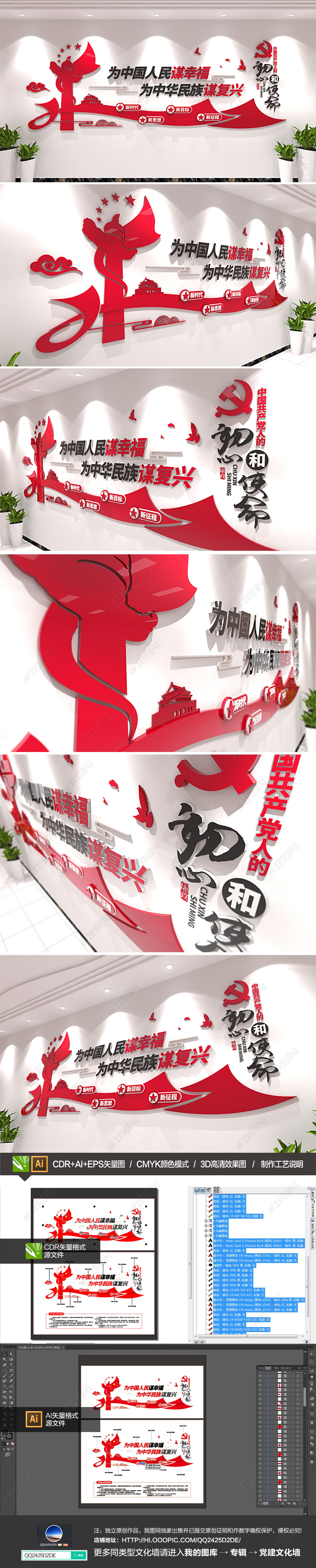 中国共产党人的初心和使命党建廉政文化墙