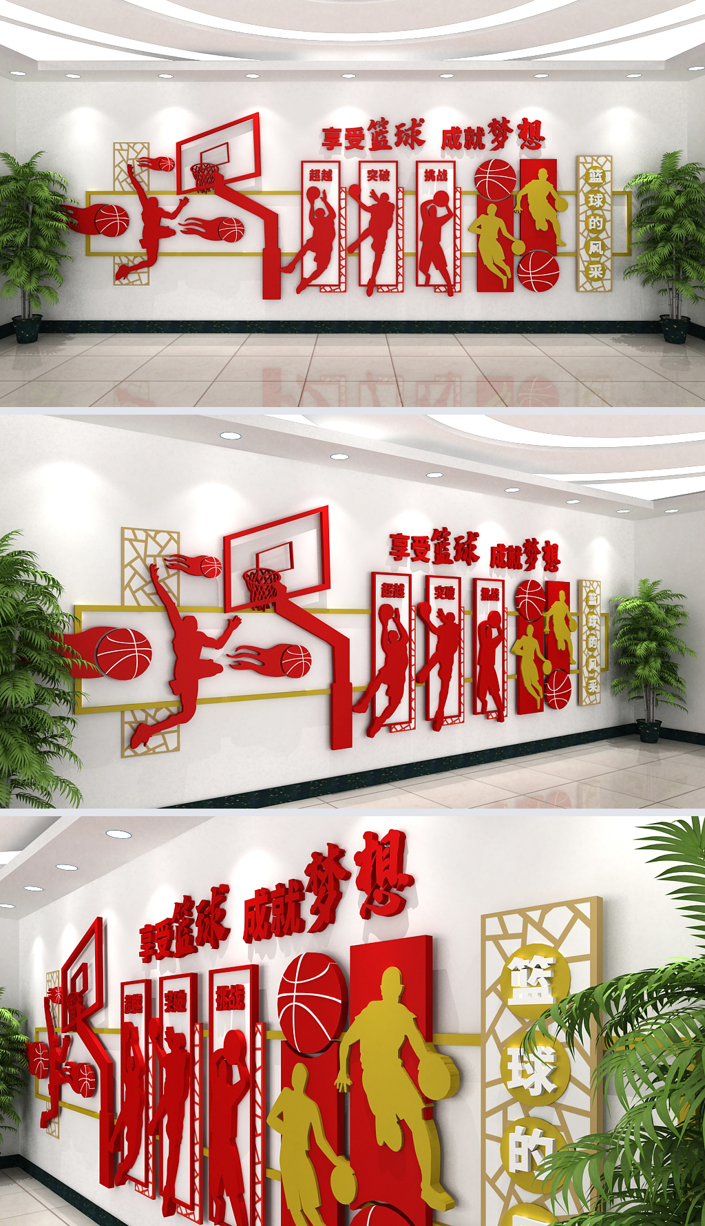 红色校园体育文化建设篮球主题文化墙