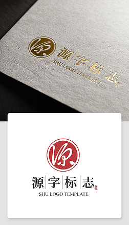 源字logo|中文源字logo汉字标志设计赏析素材模板