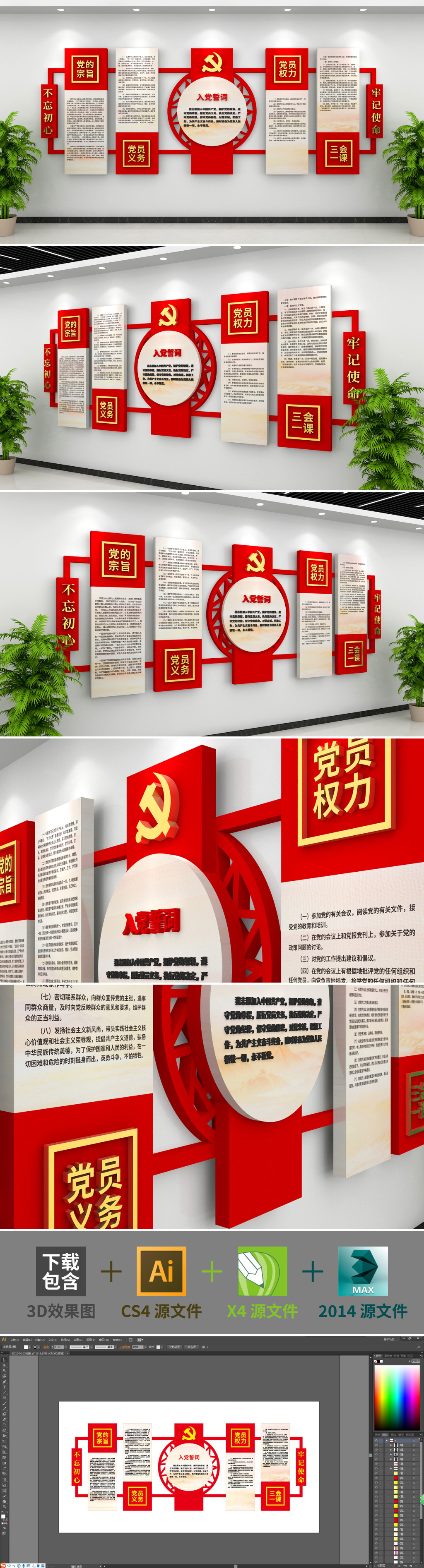 原创十九大入党誓词党建文化墙党员宣誓墙